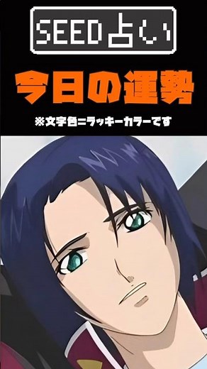 【ガンダム】 SEED FREEDOM占い #seedfreedom #ガンダムseed #anime #アニメ #gundamseed #gundam #ガンダムseeddestiny #ガンダム