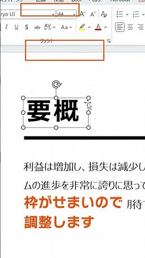 パワポで文字を縦書きにしたい #short #パワポ #パワーポイント