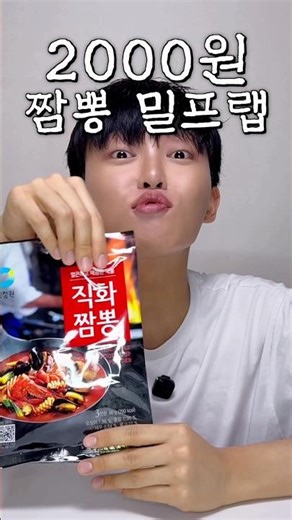 2천원으로 가루쿡 짬뽕 밀프랩 하는 방법
