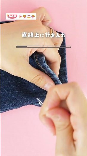 【切らない！】 簡単すそ上げ術 #裁縫 #裾上げ #ズボンの裾上げ