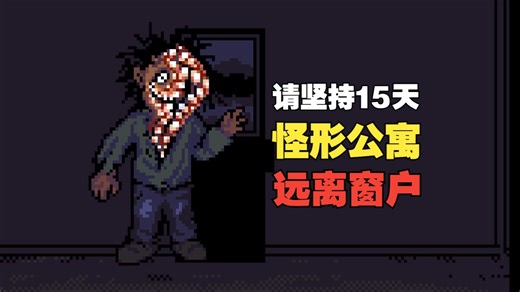 望向窗外后，邻居的脸上长满了牙齿！| 恐怖游戏《Look Outside》实况