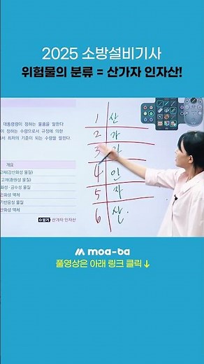 위험물의 분류 = 산가자 인자산! #2025소방설비기사 #소방원론