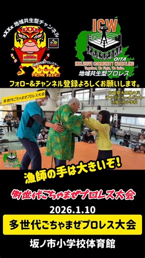 【世代を超えた本気対決！】多世代ごちゃまぜプロレス 手四つ力比べの結末は！？｜佐賀関大規模火災チャリティイベント