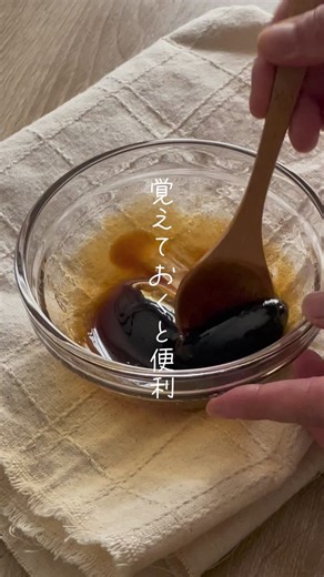 詳しいレシピはこちら↓ 黒蜜って1度買うと余りがちじゃないですか？ 黒糖なら料理で使うしお家にあるよって方は、手作りするのがおすすめです😊 先日ご紹介したわらび餅にかけると絶品〜✨✨ 🗒栄養価メモ🗒 - - - - - - - - - ・黒糖は、カリウム、カルシウム、マグネシウムなどのミネラル、ビタミンB1やビタミンB2といったビタミンB群が豊富♪ - - - - - - - - - - - - - 【レンチン簡単黒蜜】の作り方 - - - - - - - - - - - - - 黒糖…20g 水…小さじ2 - - - - - - - - - - - - - ①黒糖は固まっていれば、すりこぎなどで潰して粉状にする。 ②耐熱容器に黒糖と水を入れてまぜ、ラップをせずに電子レンジ600wで1分加熱する。 ③よく混ぜて、粗熱をとれば完成。 - - - - - - - - - - - - - ‿‿‿‿‿‿‿‿‿‿‿‿‿‿ 心と体に、ちょっとおもてなし 管理栄養士の和食ごはん。 @yuuka.katagiri (管理栄養士&そぼく料理研究家) 「食で健康やキレイを目指したい！」 「ほっとする