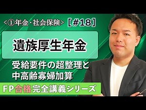 [FP Commentary] Don't memorize the numbers! A thorough guide to survivor's pension insurance and ...