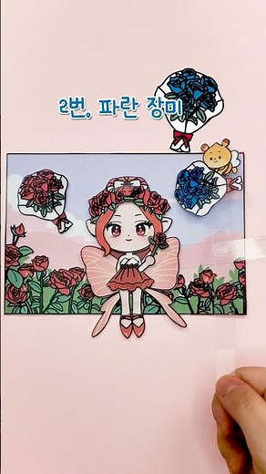 Balance Game Starts🌹Love vs. Miracle, What’s Your Choice?! | Free Templates | paperdoll | paperdo...