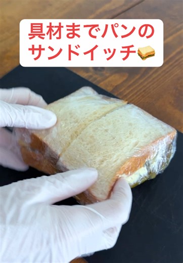 中々美味しかった！😋#サンドイッチ#bread#sandwich#手作り #食パン
