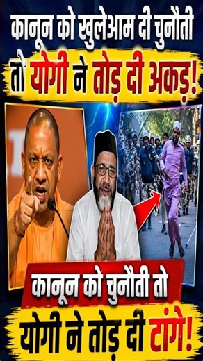 #yogiadityanath #akhileshyadav #narendramodi #rahulgandhi #amitshah #mamatabanerjee #shorts #owaisi