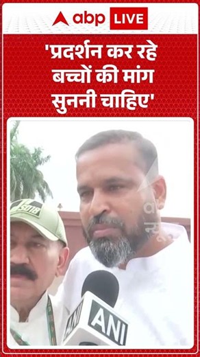 Congress Protest | Viral Video | 'प्रदर्शन कर रहे बच्चों की मांग सुननी चाहिए' | #ytshorts #breaking