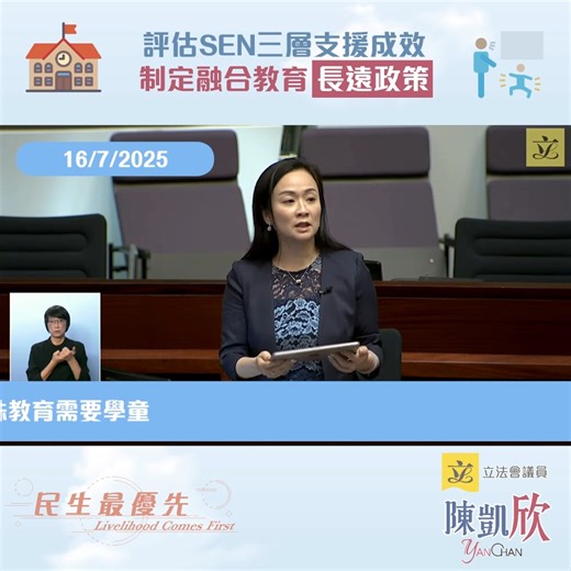 1.2K views · 37 reactions | 【欣．評估SEN三層支援成效】...