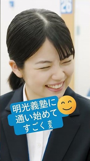 【個別指導の明光義塾】お子さまの学習のお悩み、明光で解決！