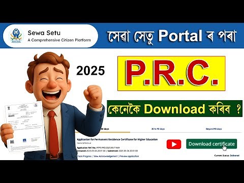 PRC Download Assam Online 2025 ।। Sewa Setu ।। Permanent Residence Certificate Download