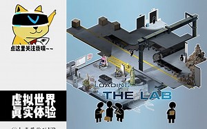 大威带你玩VR 第1期 SteamHTC Vive大作 THE LAB 全DEMO试玩解说