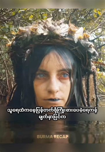 #burmarecap
