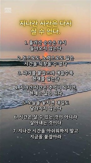 [오늘의 글] 지나간 시간은 다시 살 수 없다.