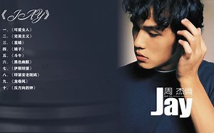 2000-《JAY》-周杰伦-4K带字幕