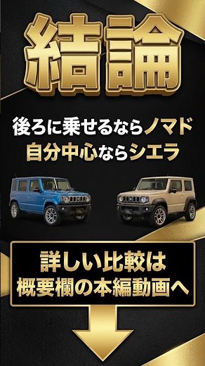 Jimny Nomad (5-Door) vs. Sierra (3-Door)⚔️Which One Should Your Family Choose? A Used Car Pro's U...