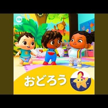 あたま かた ひざ あし（あそびのうた）