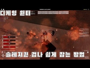 [로블록스 디케잉 윈터] 슬레지퀸 개쉽게 때려 잡기