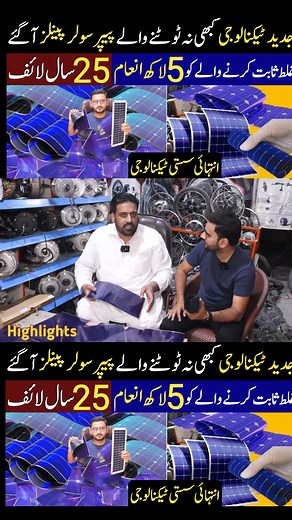 10K views · 231 reactions | Flexible solar panels new technology #ahkinformationtv #FlexibleSolar | AHK information Videos | Facebook
