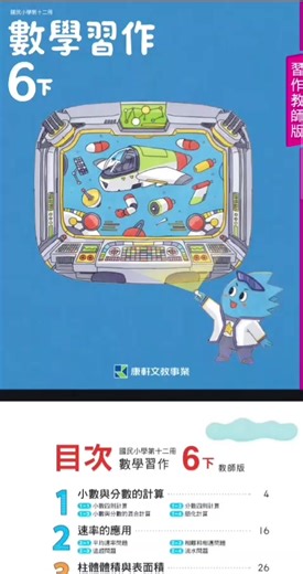 六年級數學習作解答集