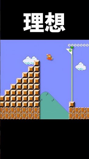 BGMを聞いている時の理想と現実 #マリオ #マリオメーカー2 #マリメ2 #shorts
