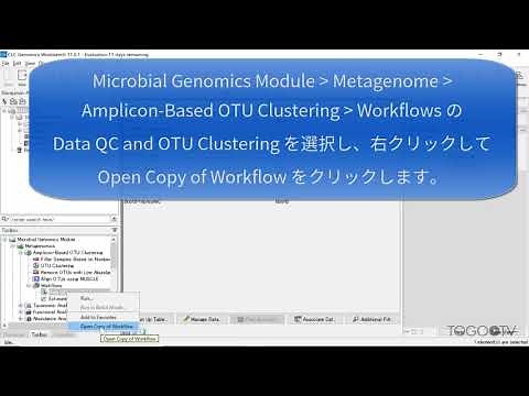 CLC Genomics Workbench の使い方 メタゲノム解析編