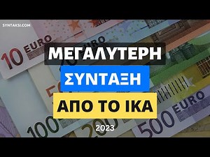 ΟΙΚΟΝΟΜΟΛΟΓΟΣ ΕΞΗΓΕΙ: 4 συμβουλές για μεγαλύτερη σύνταξη από το ΙΚΑ #εφκα #συνταξιούχοι