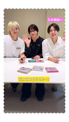 timelesz［タイムレス］ | ⠀ ⠀ ꒰ঌ┈┈┈┈┈┈┈┈┈໒꒱ “timeleSZアプリ” レクチャー動画📱 ꒰ঌ┈┈┈┈┈┈┈┈┈໒꒱ #猪俣周杜 が #橋本将生 #篠塚大輝 #secondz のみなさんに “timeleSZアプリ” の使い方をご紹介❣️ 6/11発売のアルバム『FAM』の... | Instagram