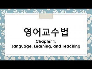 [7주차] Principles of Langauge Learning and Teaching_Chap1 Language, Learning and Teaching (1)