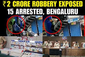 486K views · 6.9K reactions | Bengaluru: A shocking twist in the 2 crore robbery case; 15 Arrested, ₹1.11 Crore Recovered | Gulbarga Headlines | Facebook