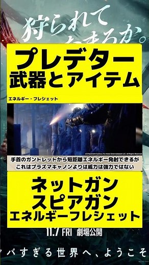 プレデターの武器やアイテム③ #紹介 #映画 #洋画 #プレデター #バッドランド #解説 #エイリアン #武器