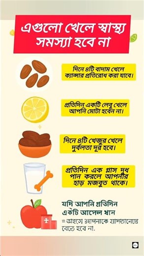 এগুলো খেলে স্বাস্থ্য সমস্যা হবে না || #banglahealthtips @HealthHaven-56