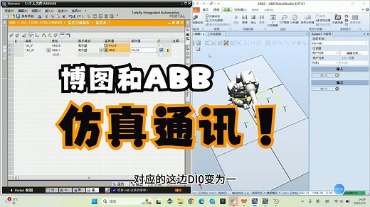 西门子PLC博图和ABB机器人仿真通讯