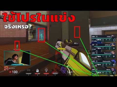 Thai kids!! Are they really using cheat programs in competitive VALORANT? |