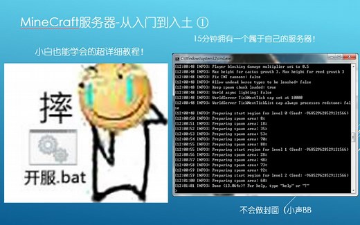 [MineCraft]零基础教你开一个我的世界服务器！小白也能学会！#1