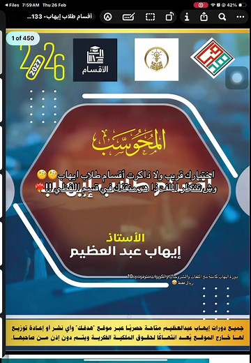 اختبار قدرات لفظي ومواد دورة ايهاب الجديدة