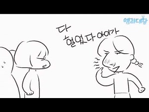 MBC 라디오 사연 하이라이트 '엠라대왕' 13 - 코커봤니?!