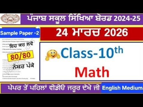 10th class math real paper 2026।class 10th math real final paper 24 march 2026।PSEB Class 10th Math