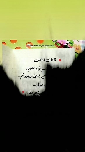 Handwritten Arabic Notes on a Floral Notebook