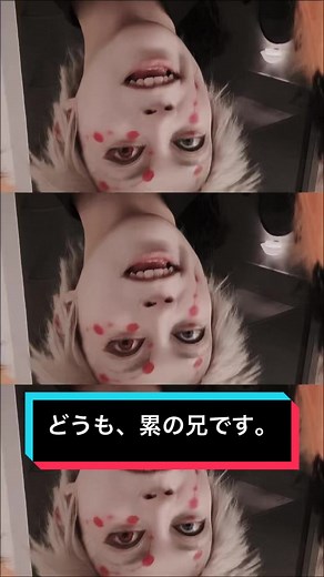 ⚠️キャラ崩壊⚠️#マルチスクリーン #累の兄コスプレ #鬼滅の刃コスプレ #demonslayercosplay