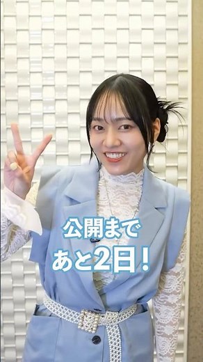 公開まであと2日🎺加藤葉月役 朝井彩加さんより【#ユーフォ最終楽章 前編4月24日公開】