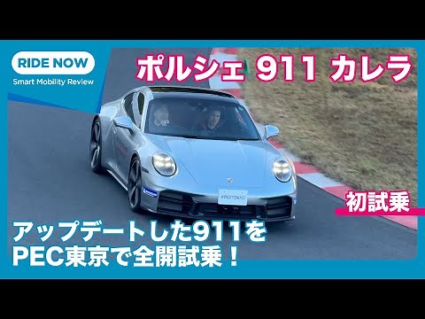 “992.2”が遂に上陸！ ポルシェ 911 カレラ サーキット速攻試乗レビュー by 島下泰久