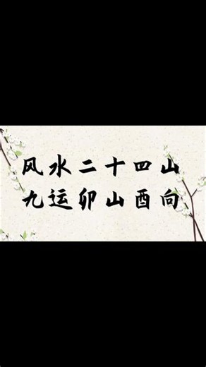 奇门遁甲入门基础 奇门遁甲入门基础#奇门遁甲 #易经 #国学 #风水