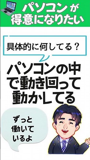 初心者向けパソコン用語解説｜CPUって何？ #Shorts