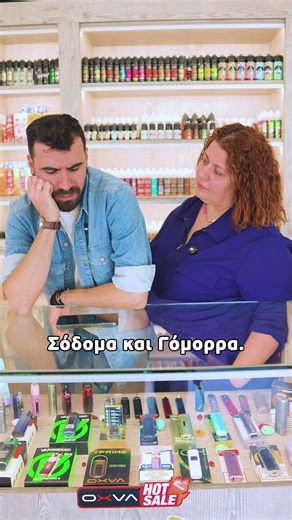 “Ένα επεισόδιο στα γρήγορα…”
