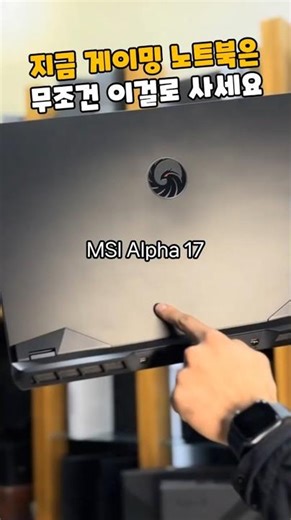 If you're looking for a gaming laptop right now, this is it. MSI Alpha 17