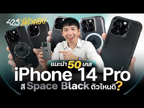 Recommend 50 iPhone 14 Pro cases in Space Black. Which one is good? | 425° has the answer.