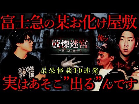 【戦慄迷宮】日本一のお化け屋敷で起きた恐怖体験がヤバすぎた