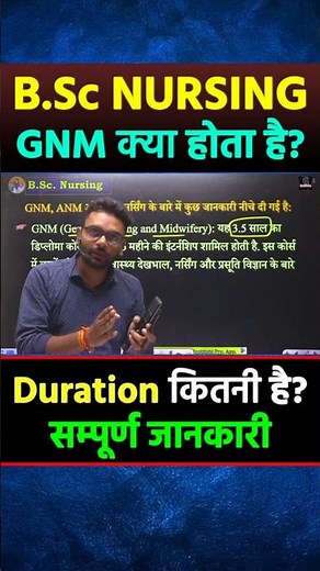 GNM Nursing Kya Hai? | 12th ke baad Nursing Course Kaise Karein | Duration Fees Career Full Details